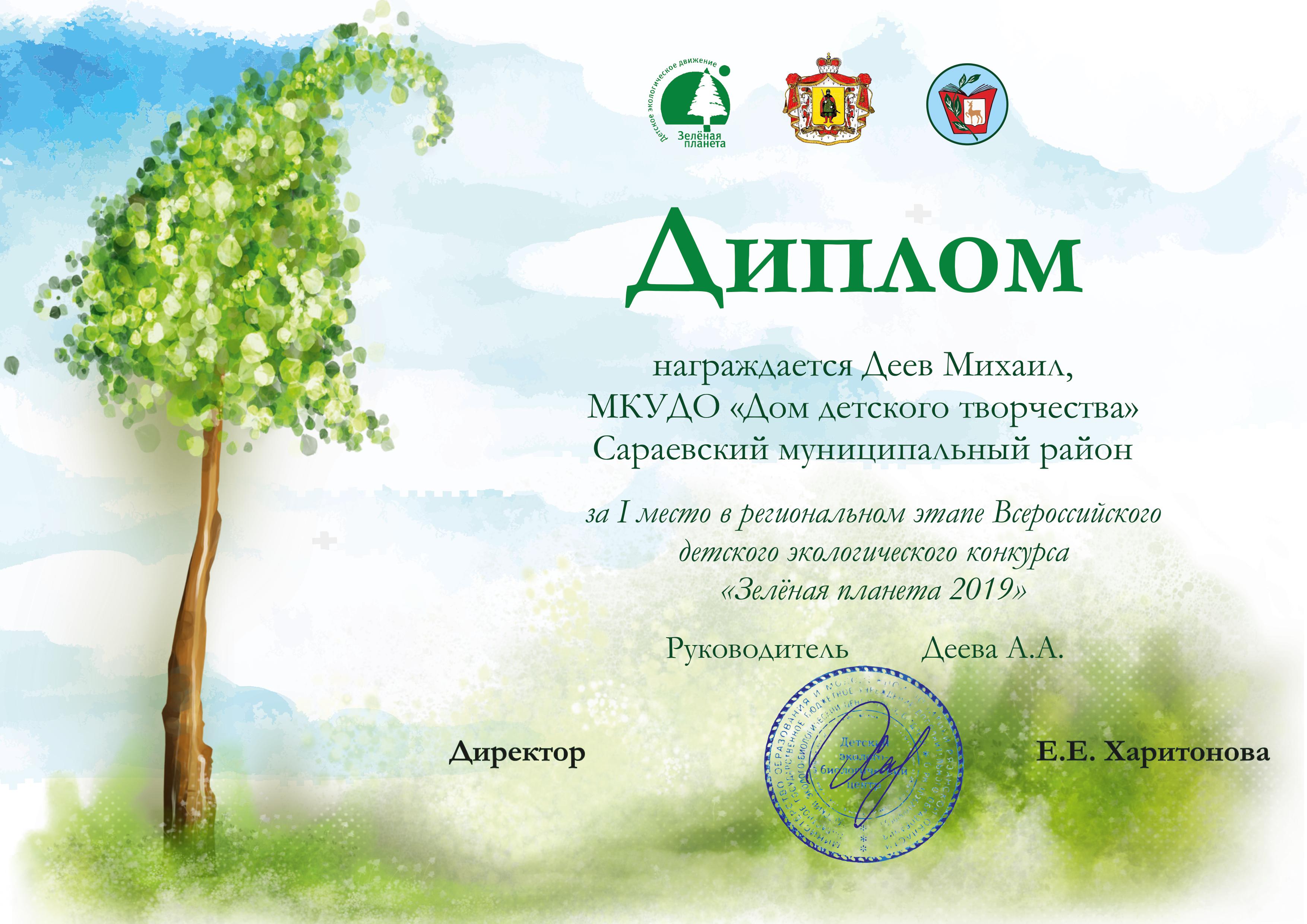 Детский экологический конкурс "Зелёная планета 2019"